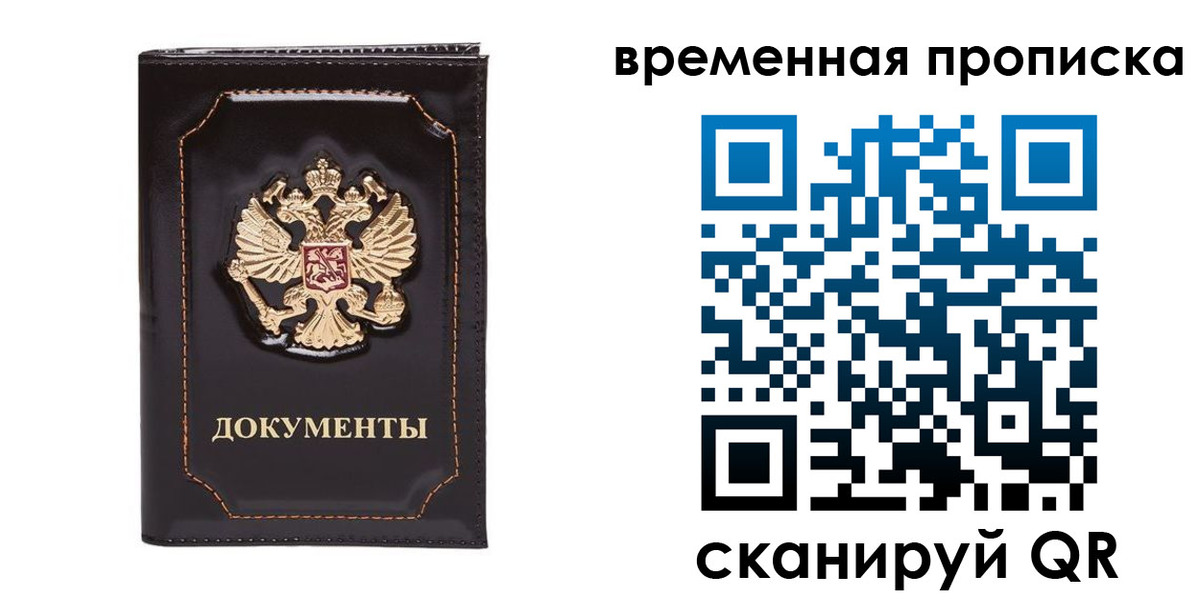 прописка регистрация в Алтайском крае
