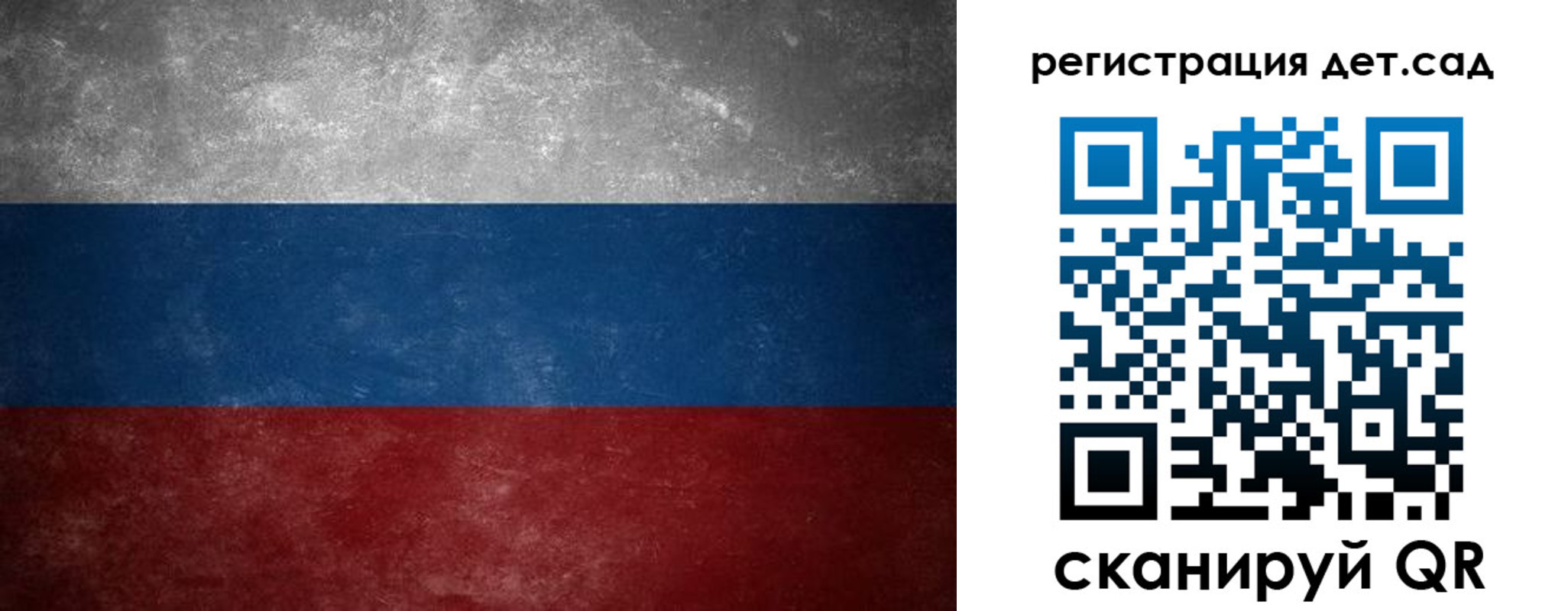 регистрация для дет. сада в Алтайском крае