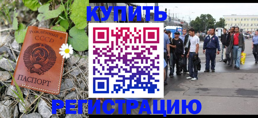прописка гарантия в Алтайском крае