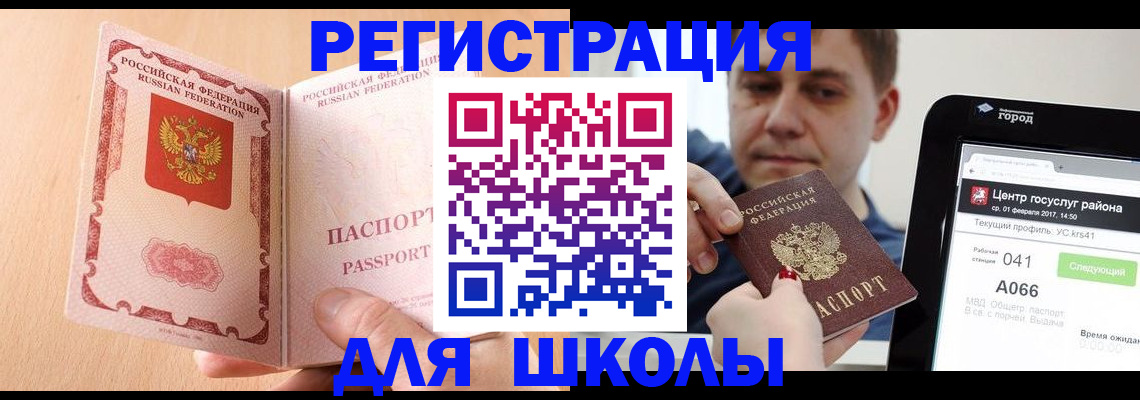 прописка регистрация в Алтайском крае